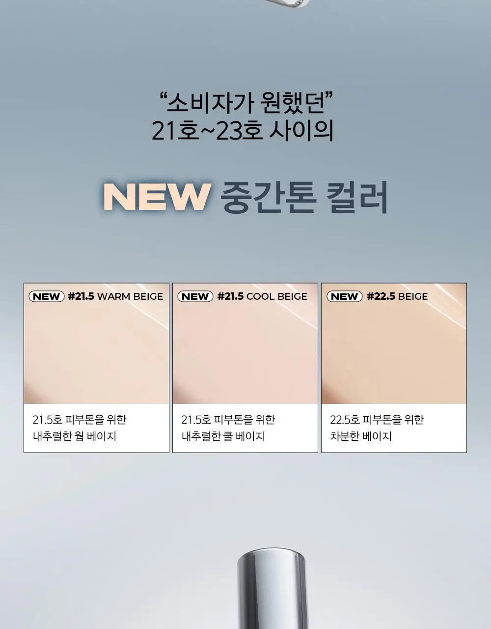 [밀착블러베이스] 어바웃톤 스킨 레이어 핏 파운데이션 30ml 8종 상세페이지 5